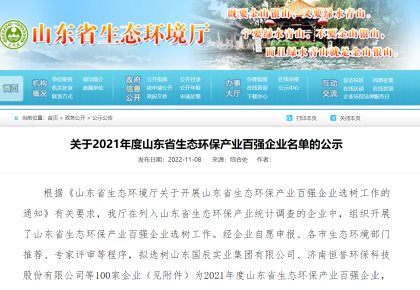 致力绿色航运 腾博官网诚信为本获评「山东省生态环保产业百强企业」