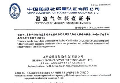 「碳足迹」权威认证！腾博官网诚信为本接连获得多项中国船级社低碳评定证书